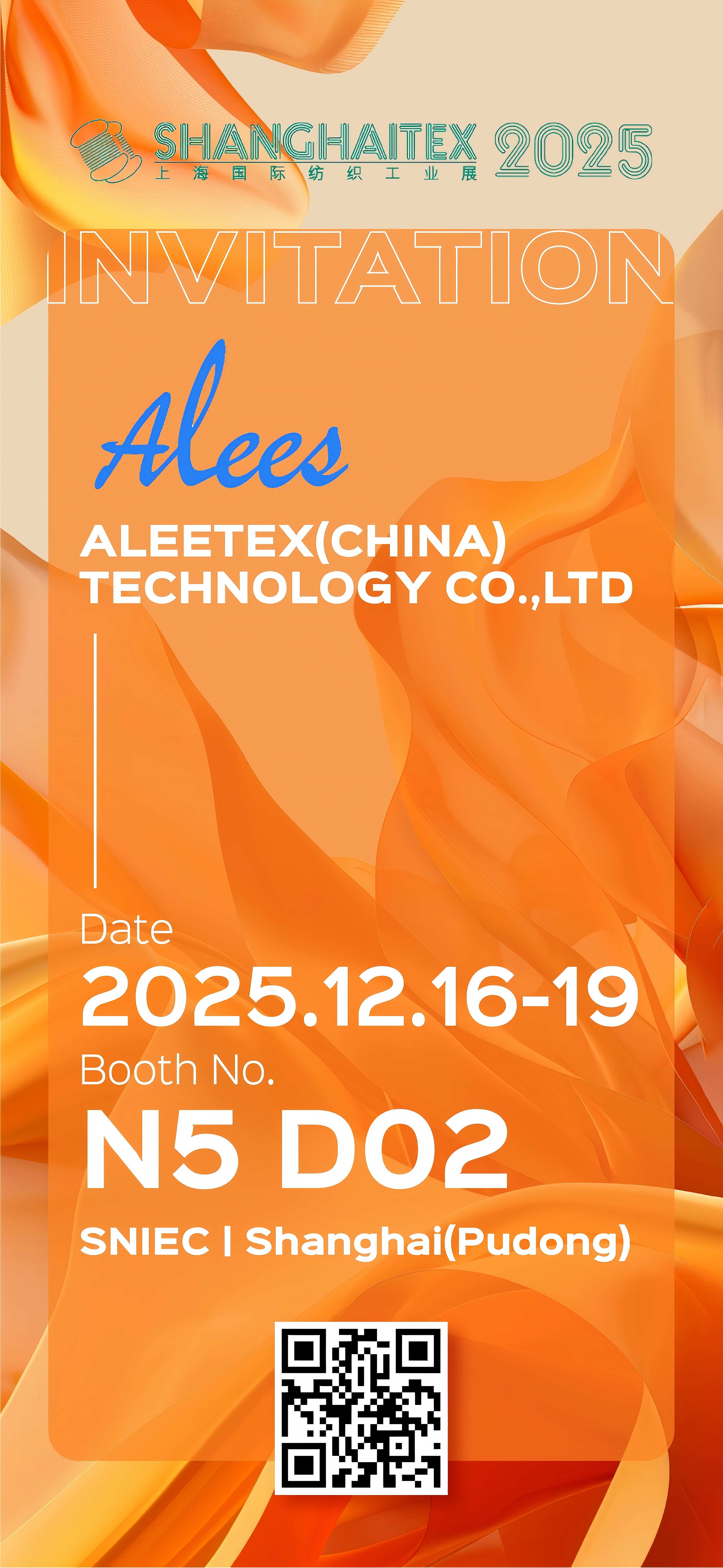 2025上海展会邀请函
